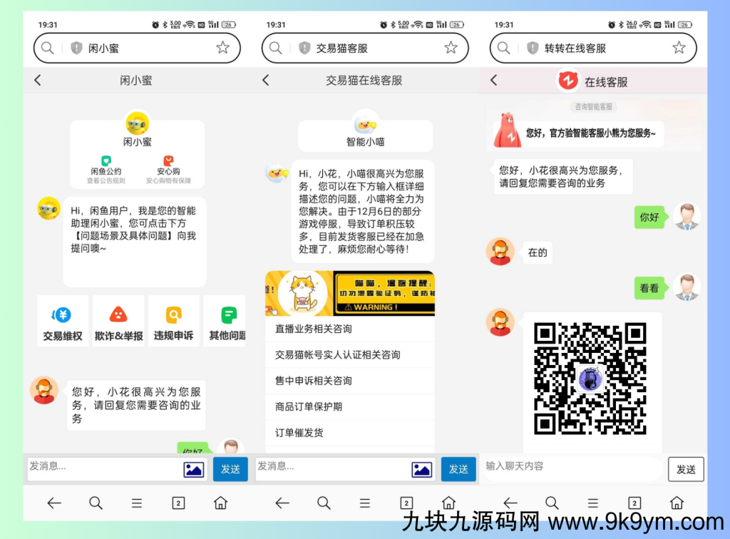 图片[1]-闲鱼交易猫转转三合一客服系统源码-网博士源码