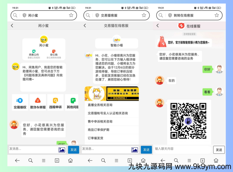 闲鱼交易猫转转三合一客服系统源码-网博士源码