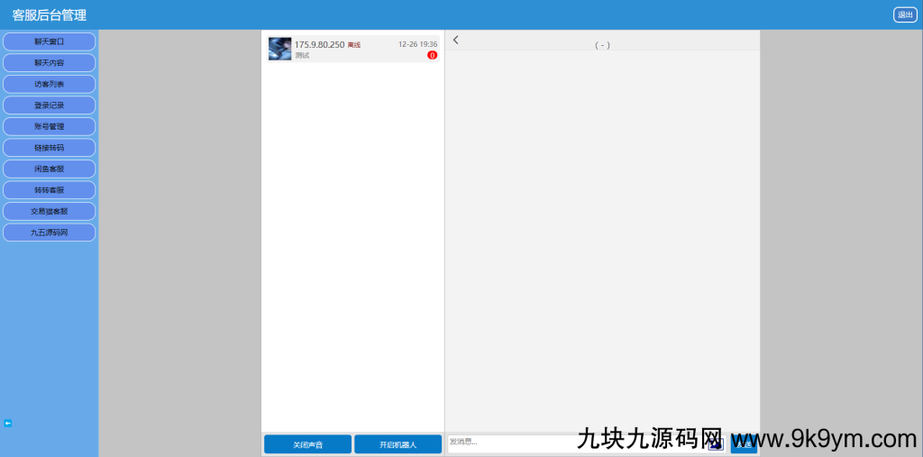 图片[2]-闲鱼交易猫转转三合一客服系统源码-网博士源码